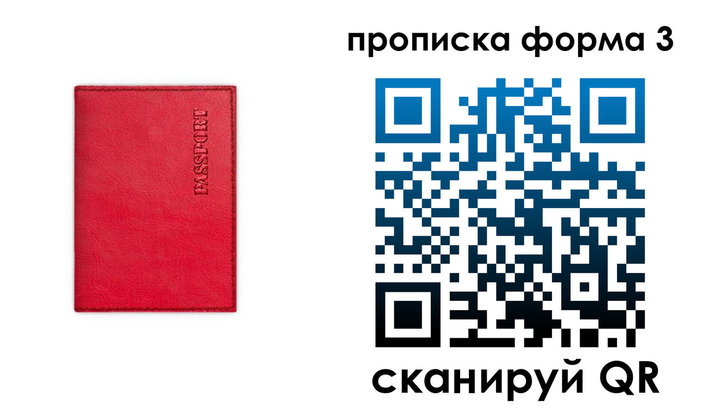 прописка паспорт в Нелидово