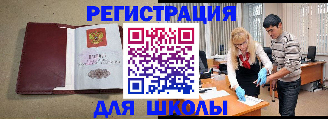 прописка для школы в Нелидово